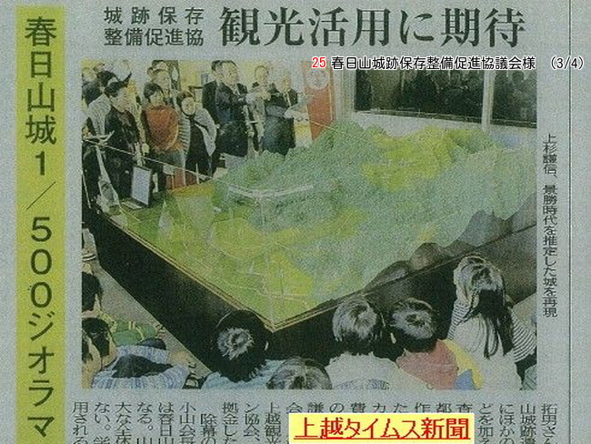 春日山城跡のジオラマが新聞掲載された写真